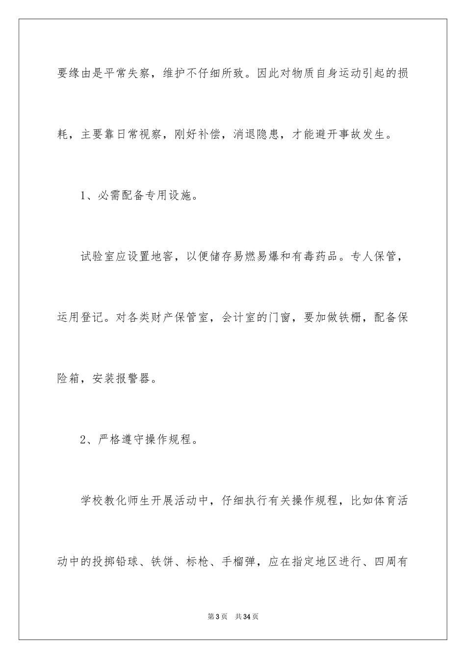 2024安全工作计划_90_第3页