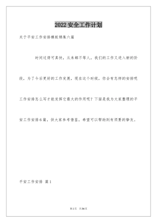2024安全工作计划_90