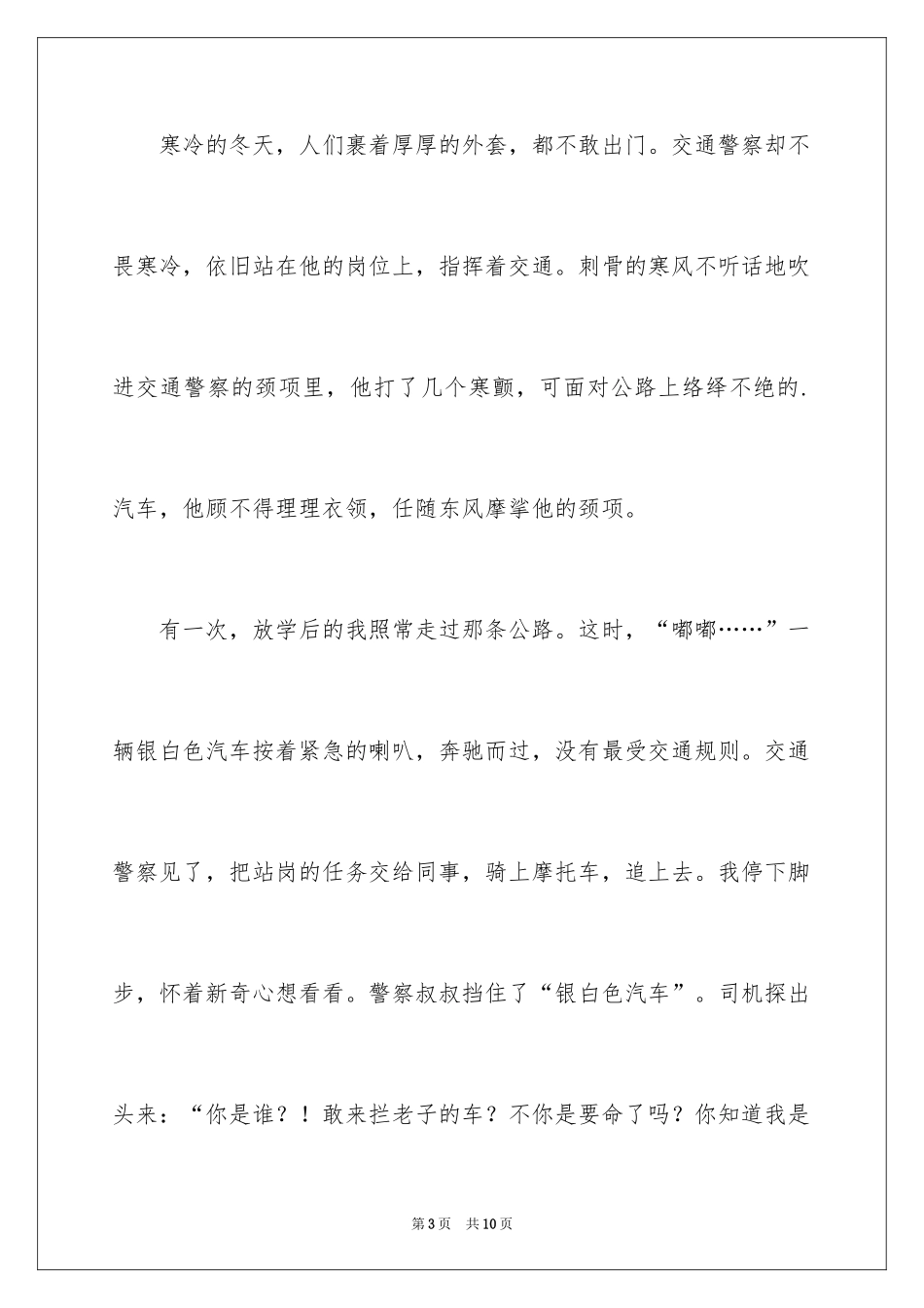 2024优秀写人作文_191_第3页