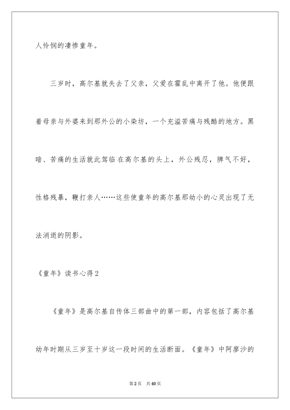 2024《童年》读书心得_21_第2页