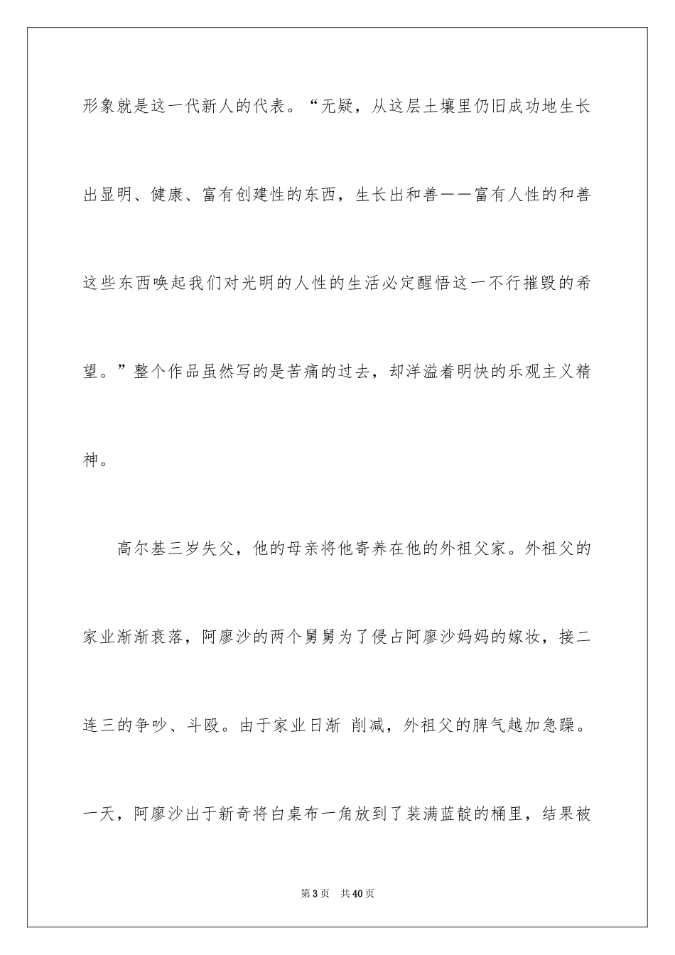 2024《童年》读书心得_21_第3页