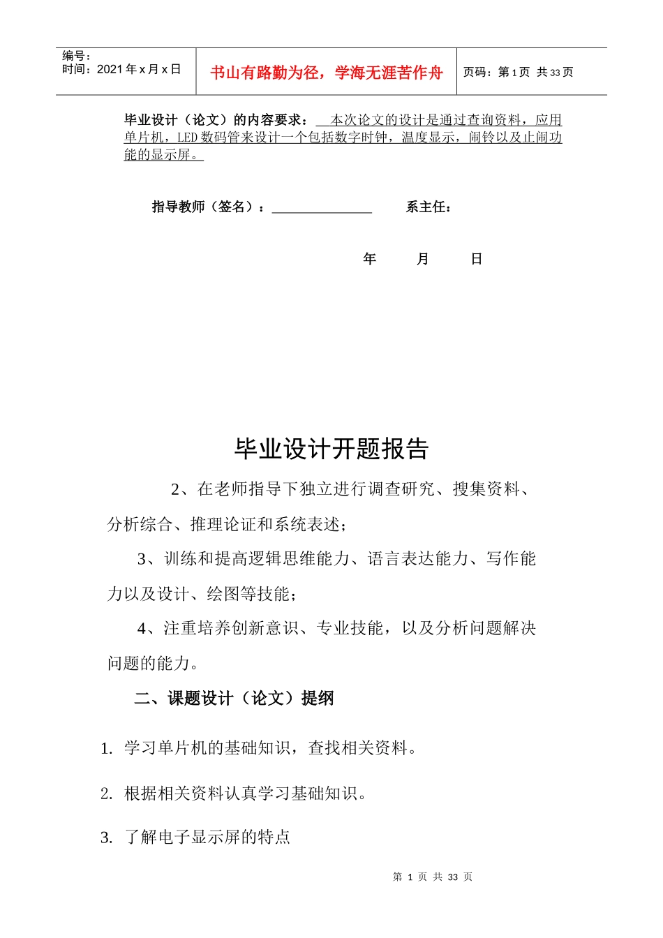 基于单片机的点阵电子显示屏的设计_第2页