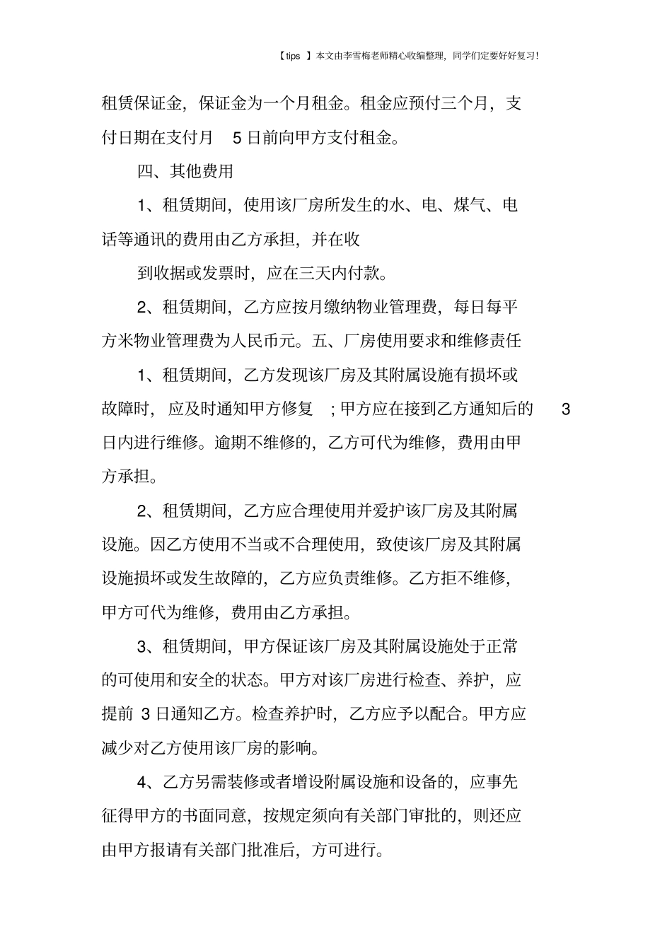 厂房转租合同范本_第2页