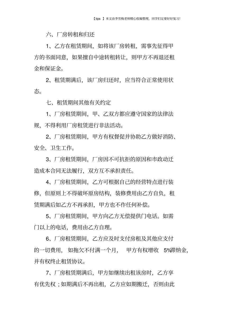 厂房转租合同范本_第3页