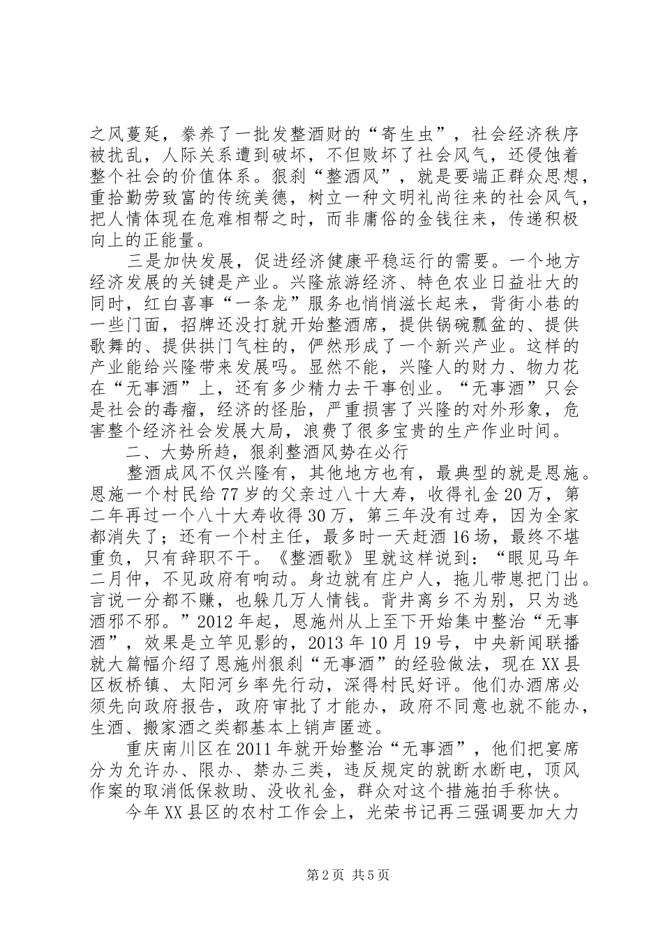 在治理违规整酒动员大会上的讲话发言_第2页
