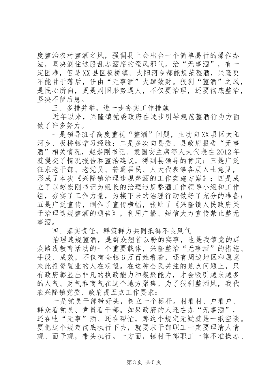 在治理违规整酒动员大会上的讲话发言_第3页