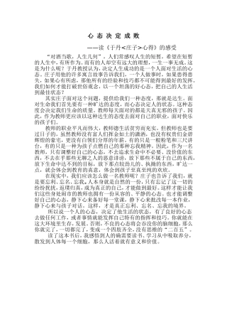 心态决定成败