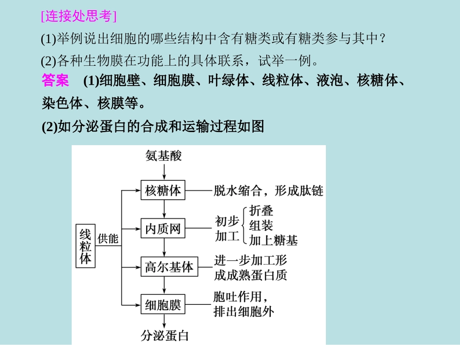 生物专题一学案2_第2页