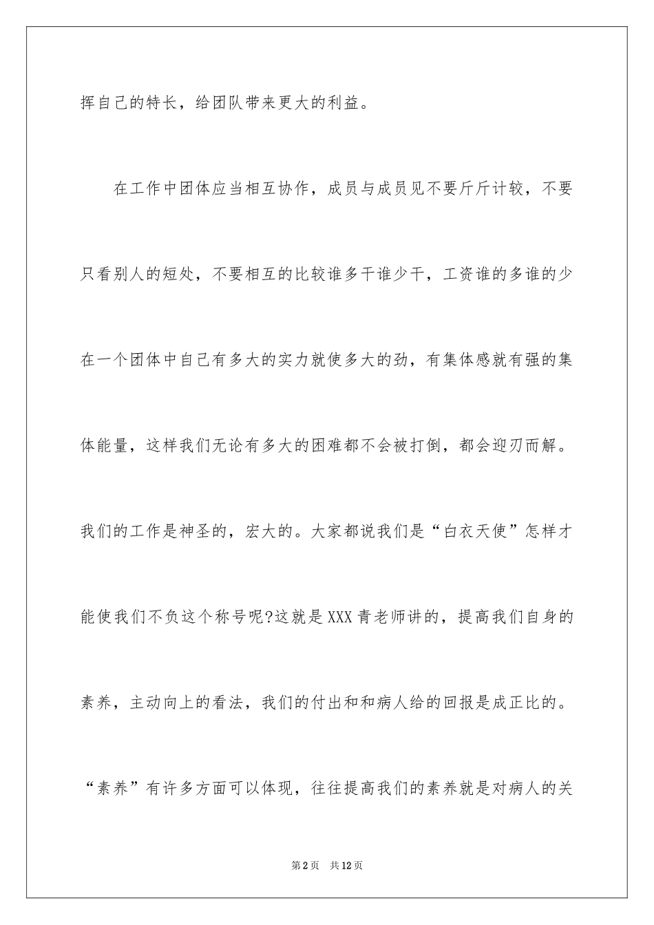 2024学习团队精神心得体会_第2页