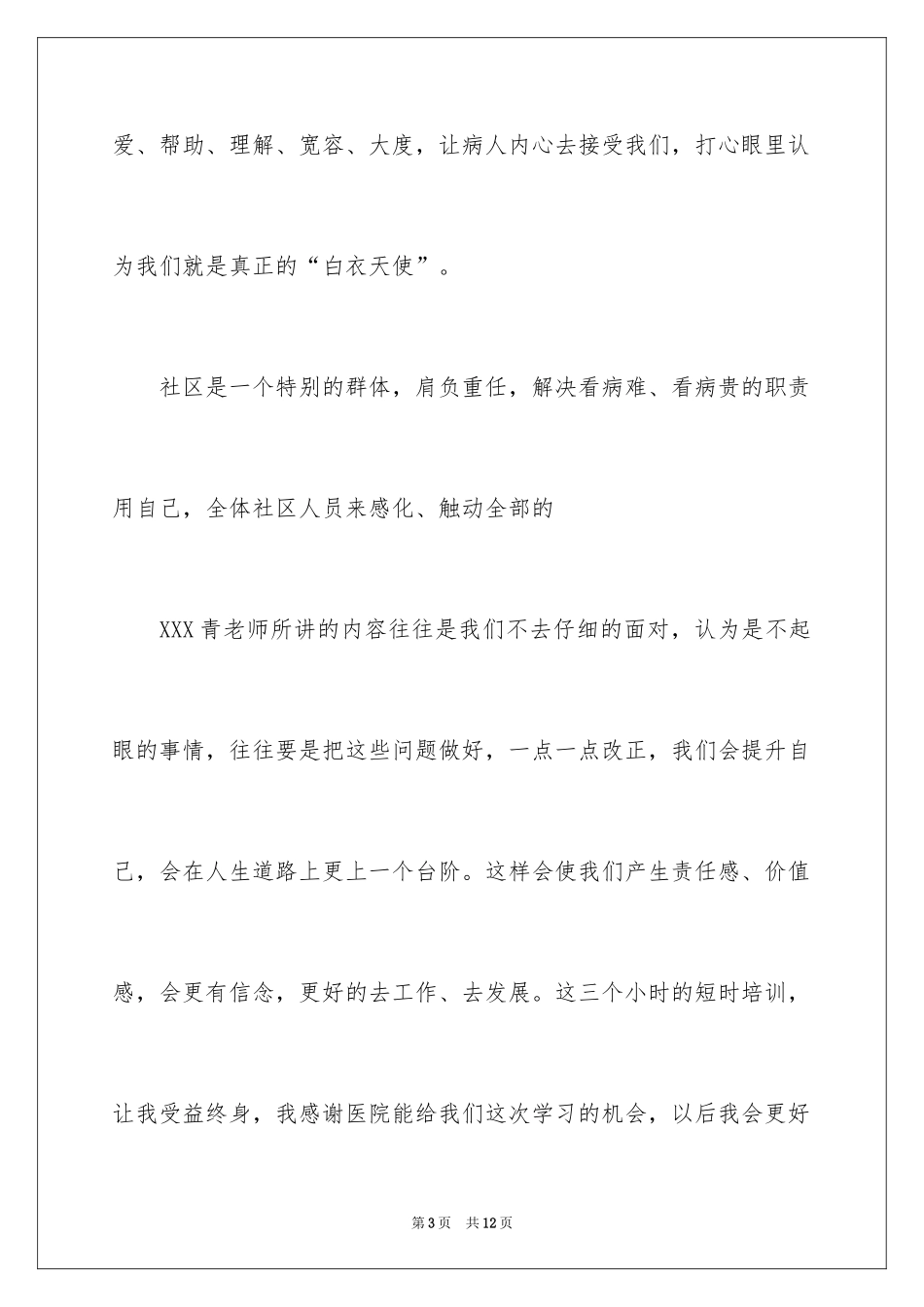 2024学习团队精神心得体会_第3页