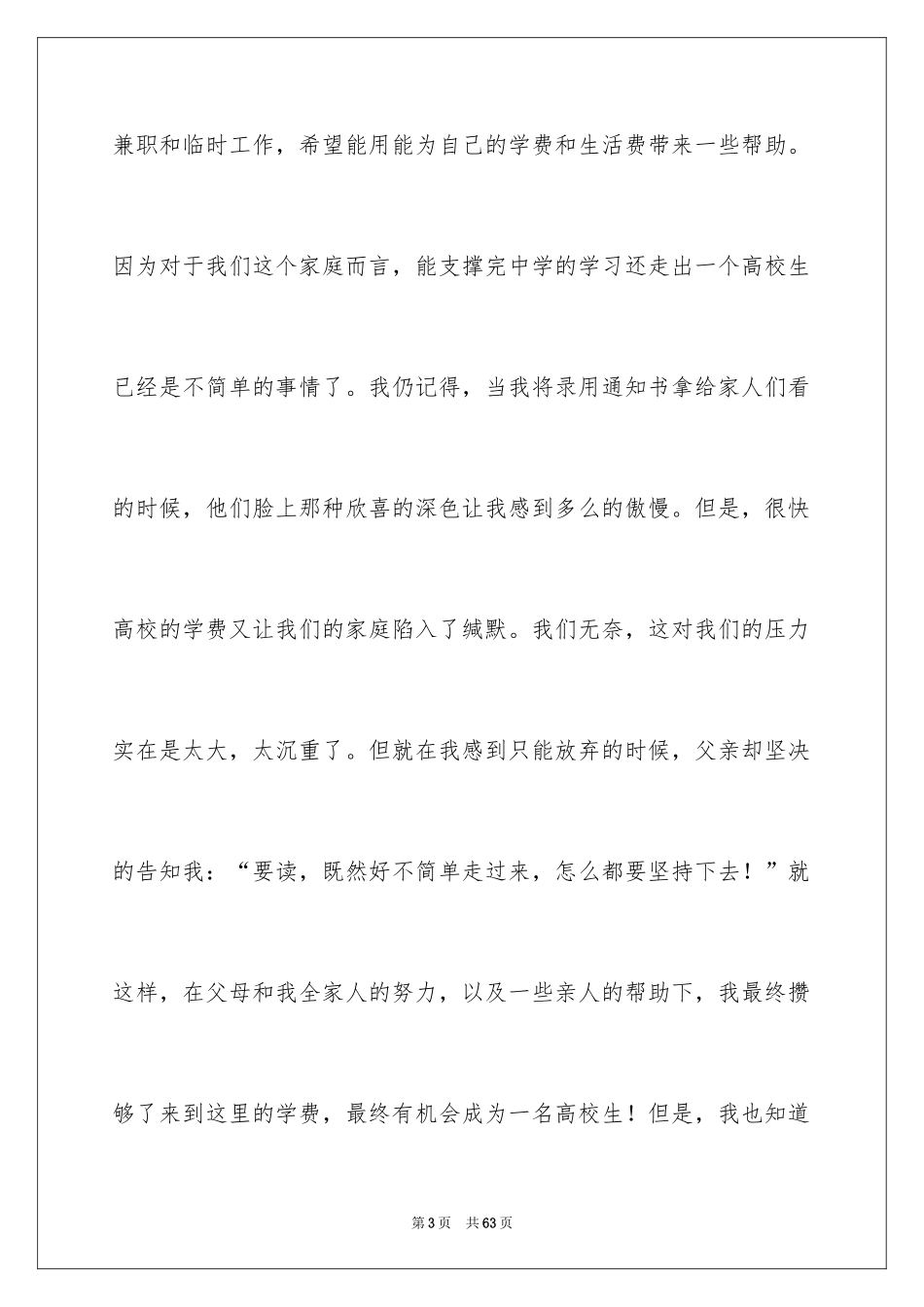 2024助学金申请书_5_第3页