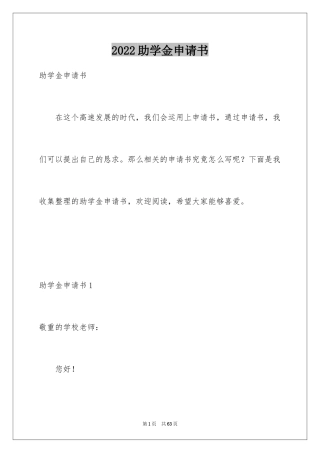 2024助学金申请书_5