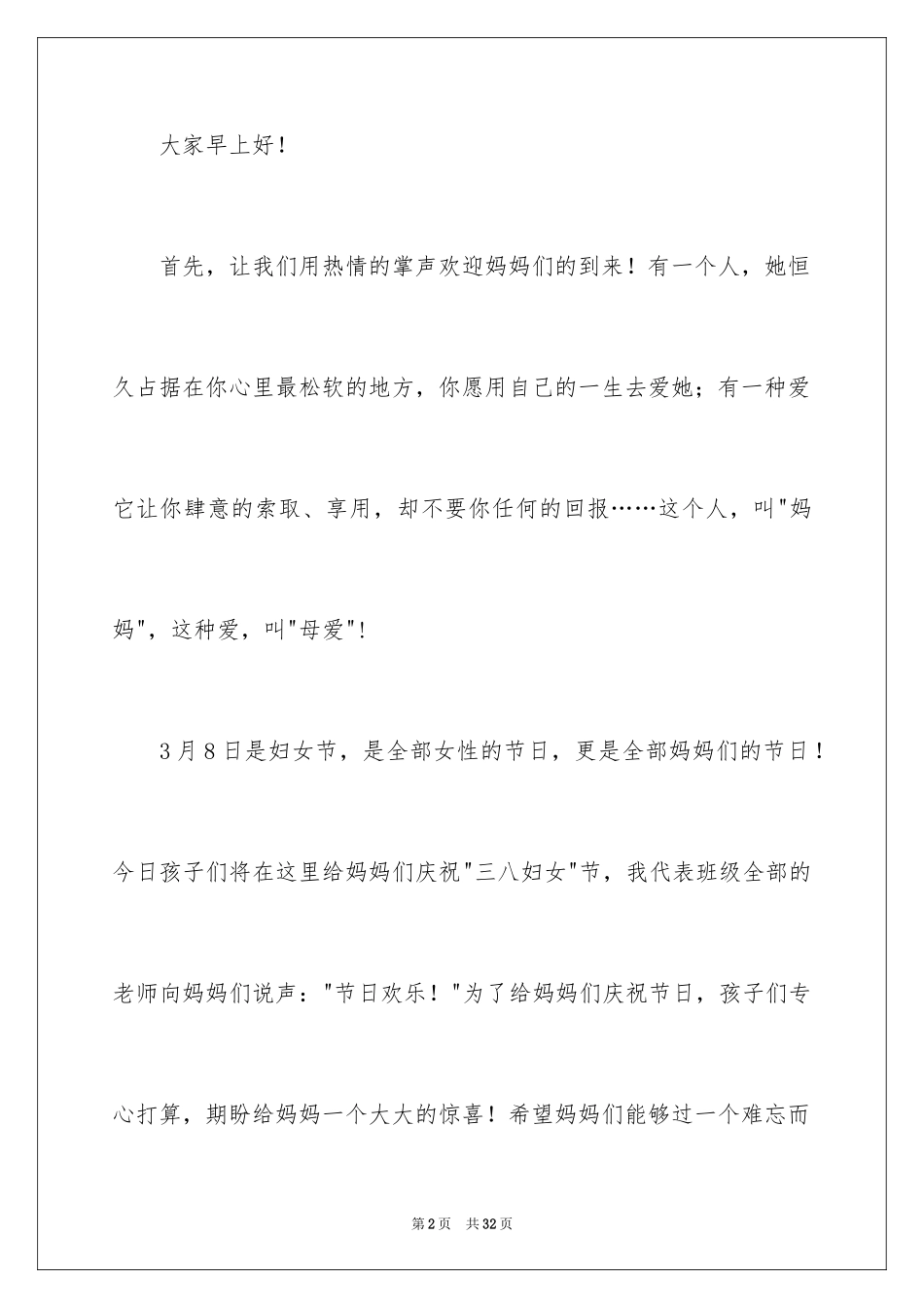 2024女神节活动方案_3_第2页