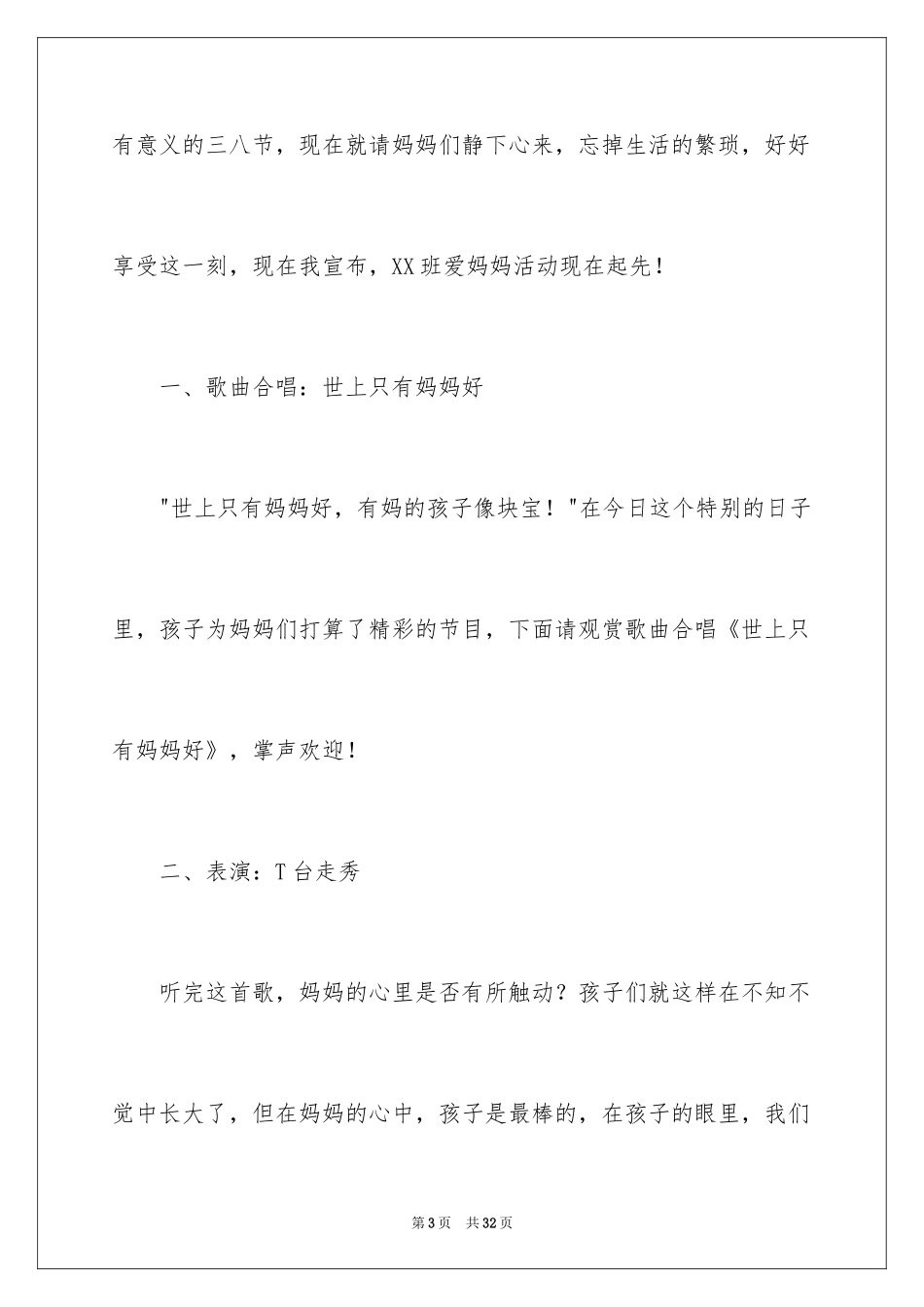 2024女神节活动方案_3_第3页