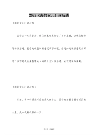 2024《海的女儿》读后感_32