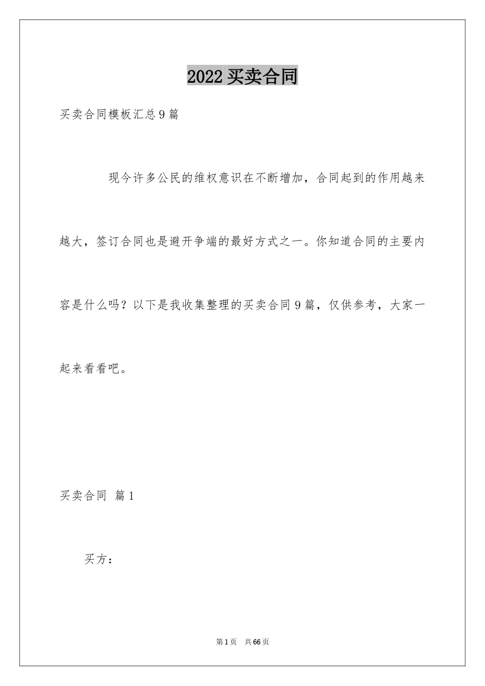 2024买卖合同_1844_第1页