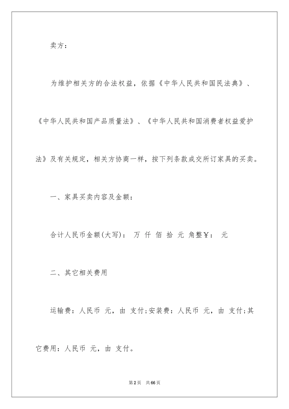 2024买卖合同_1844_第2页