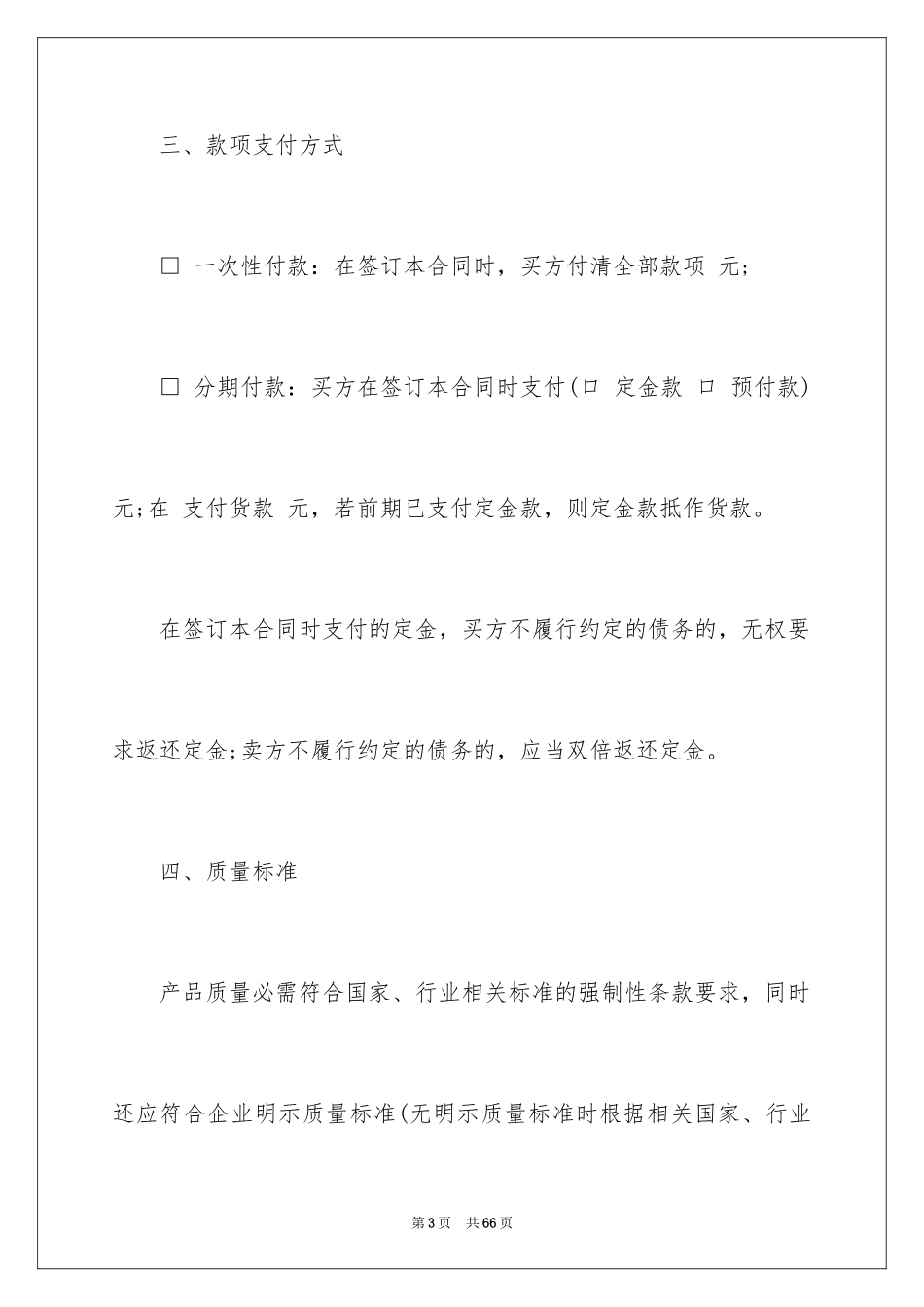 2024买卖合同_1844_第3页