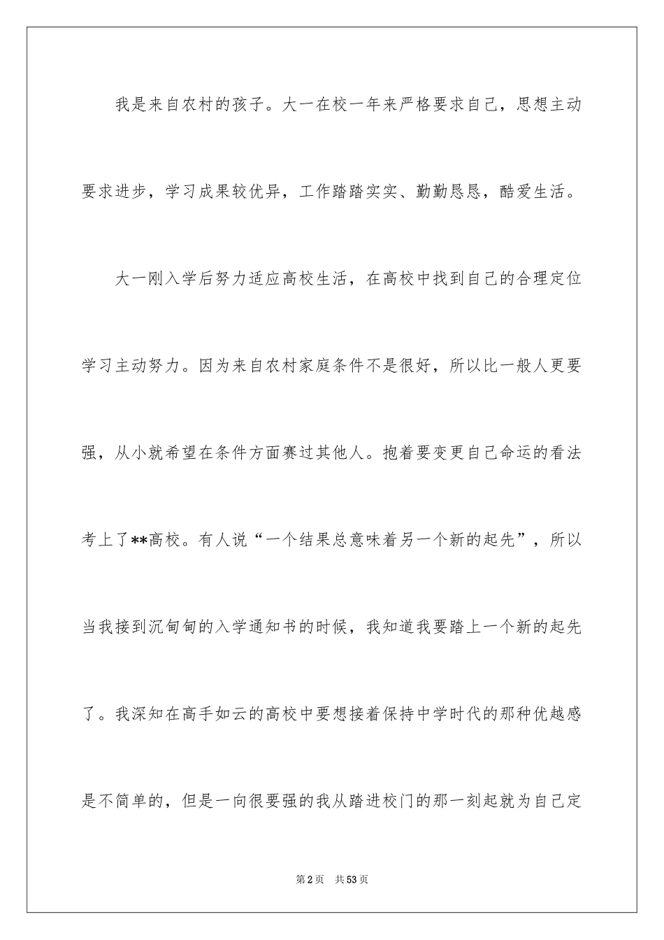 2024大学生贫困补助申请书_40_第2页