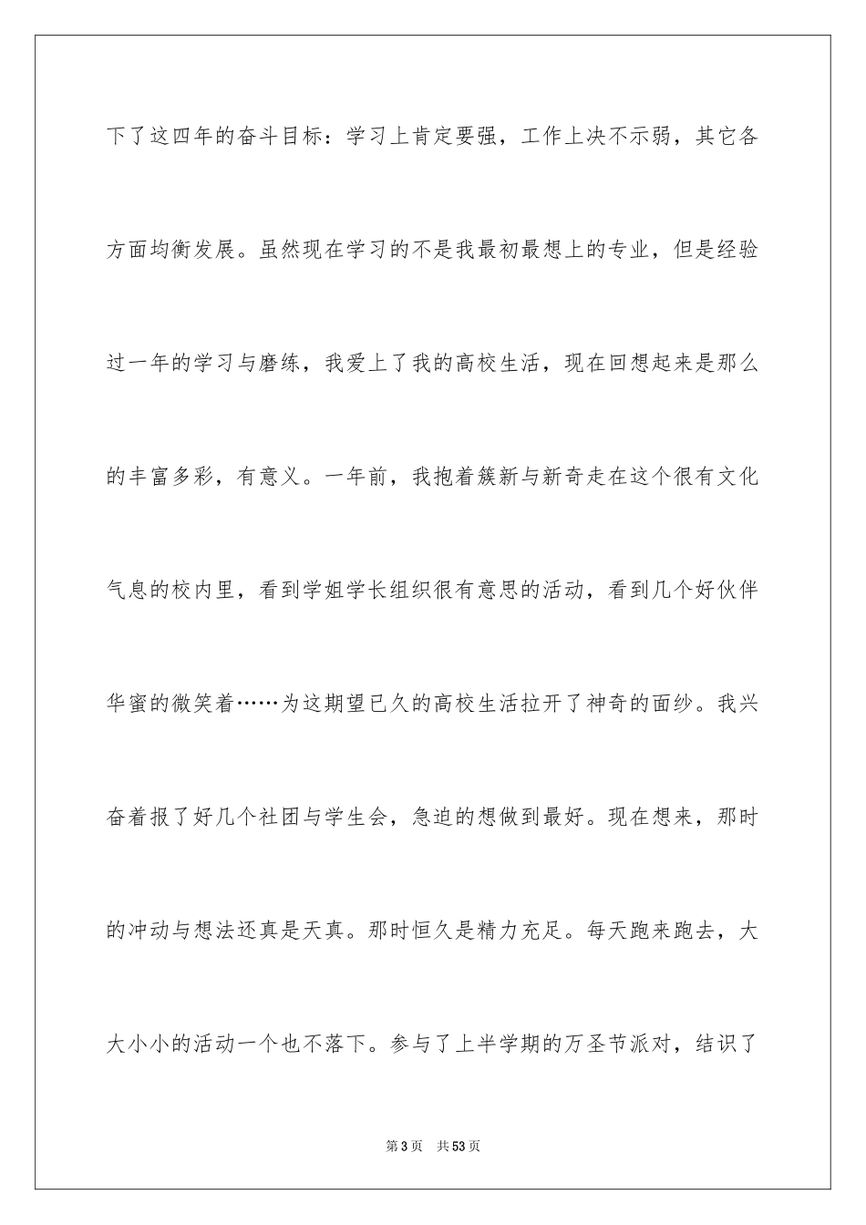 2024大学生贫困补助申请书_40_第3页