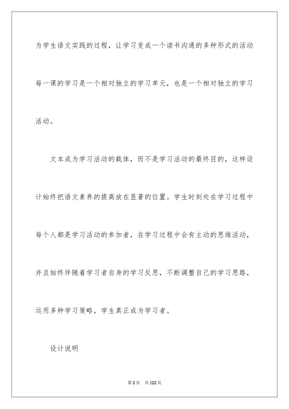 2024《窃读记》教案_6_第2页