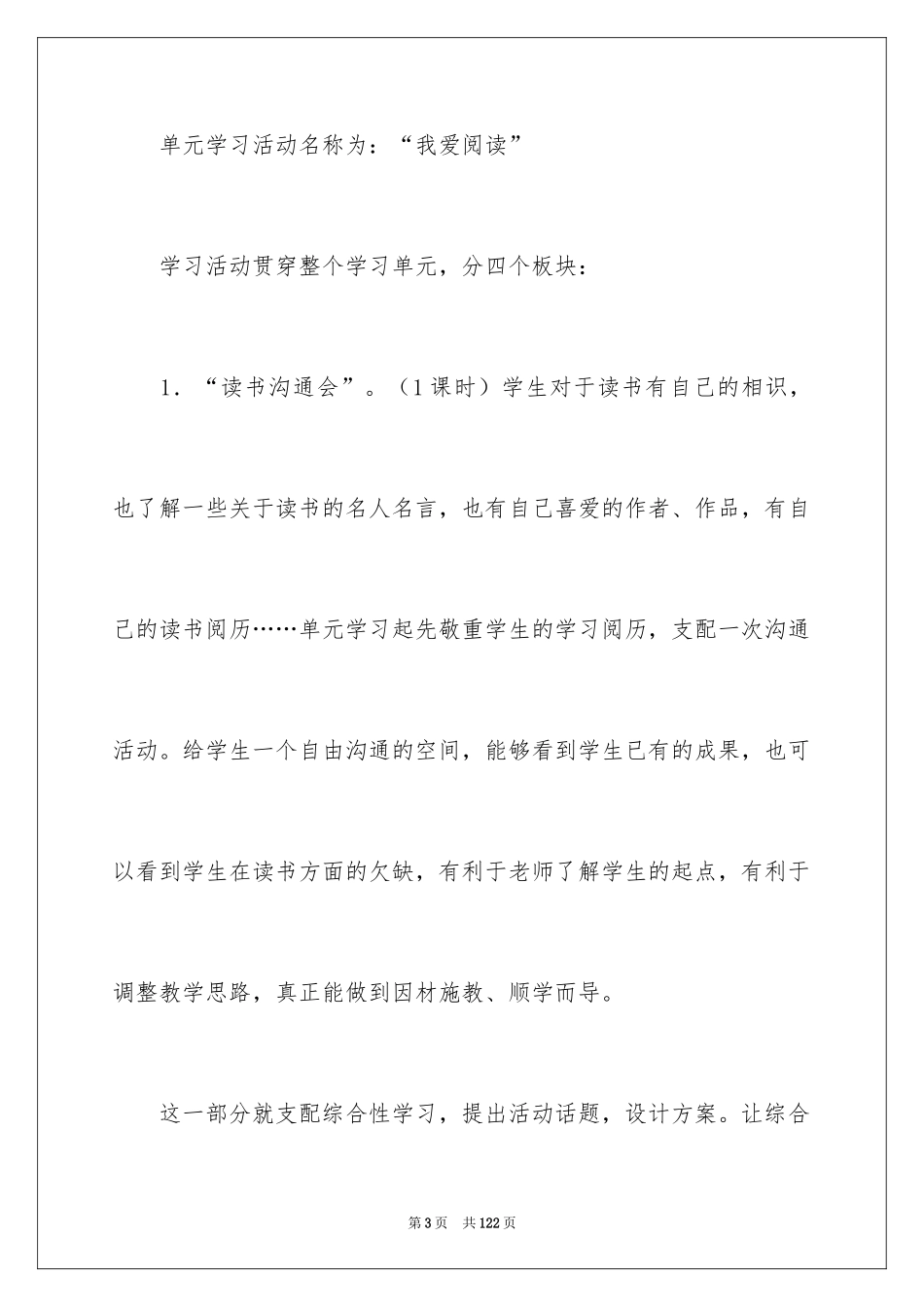 2024《窃读记》教案_6_第3页