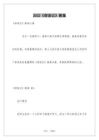 2024《窃读记》教案_6