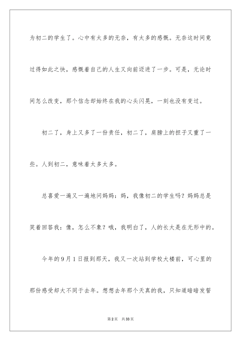 2024初二的作文_3_第2页