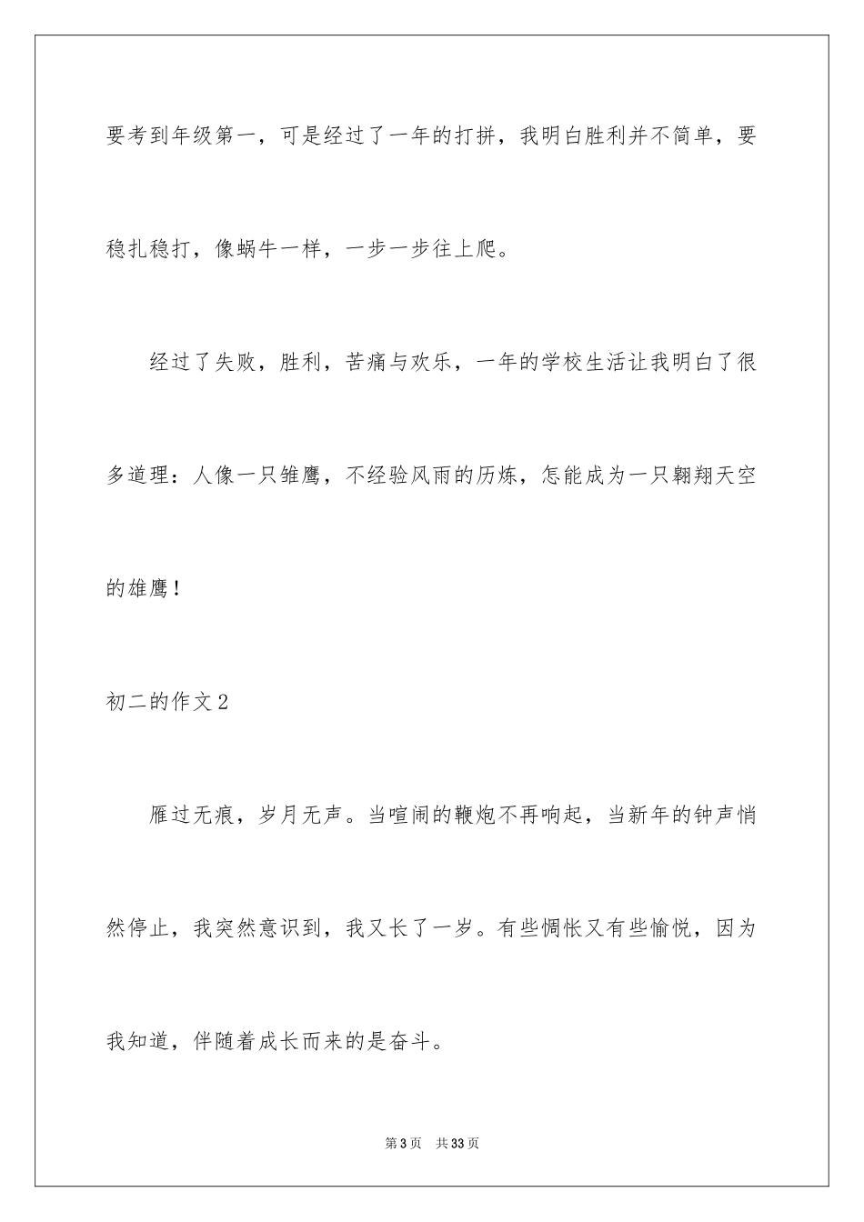 2024初二的作文_3_第3页