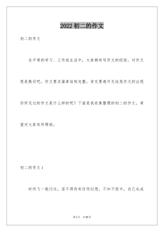 2024初二的作文_3