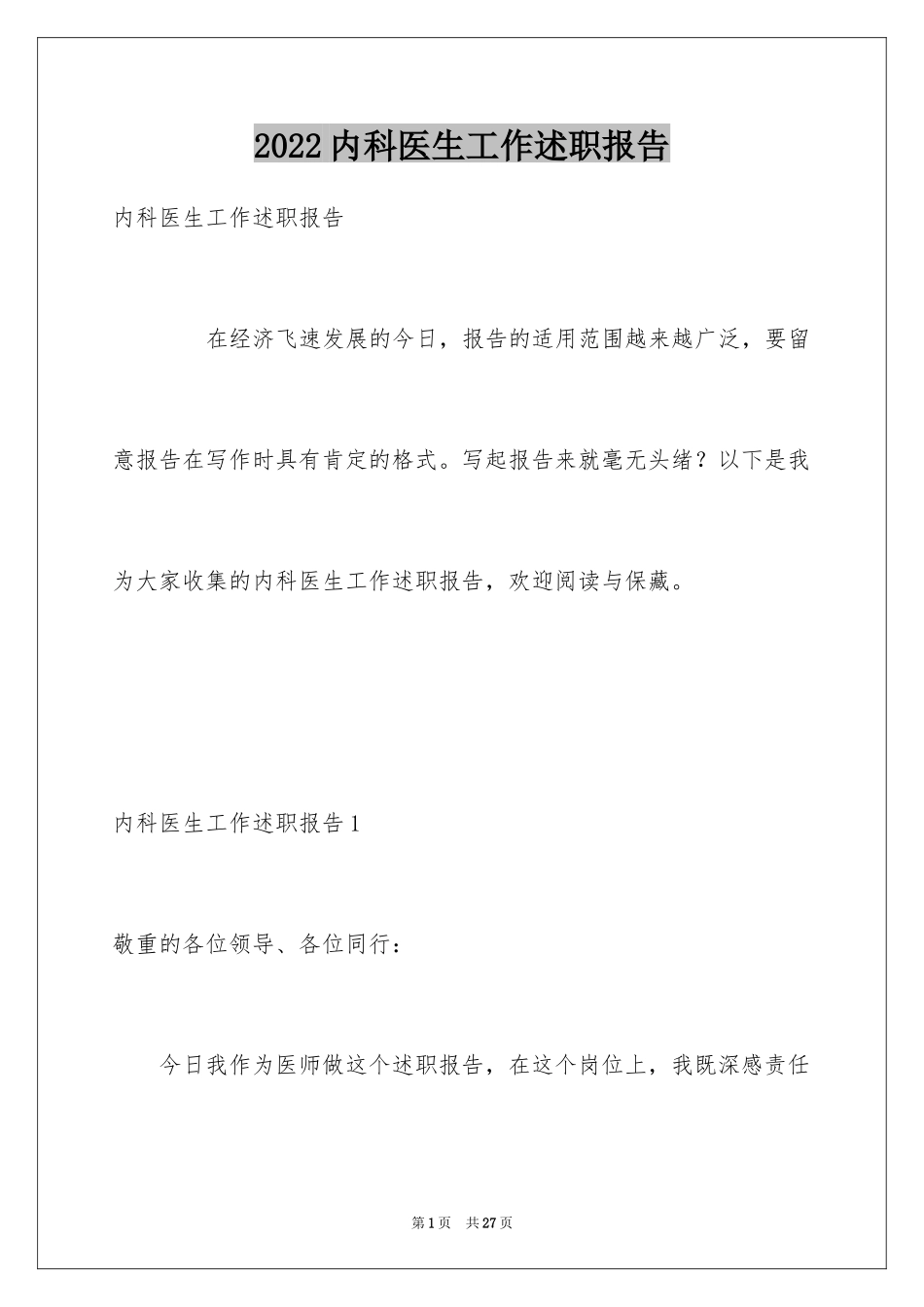 2024内科医生工作述职报告_第1页