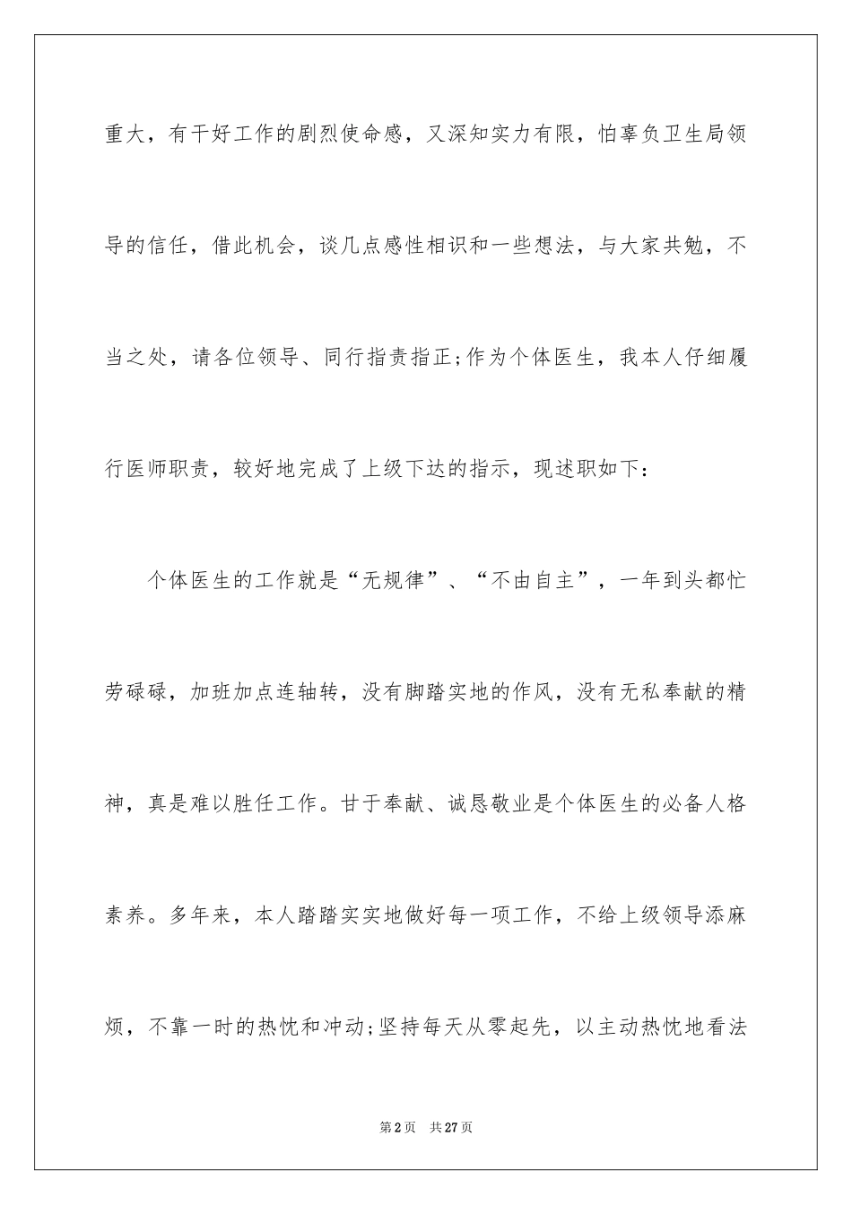 2024内科医生工作述职报告_第2页
