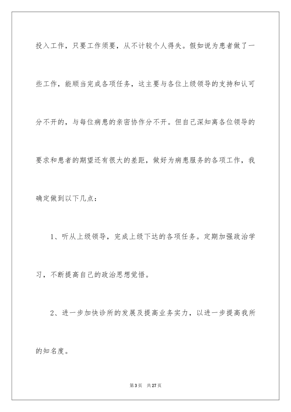 2024内科医生工作述职报告_第3页