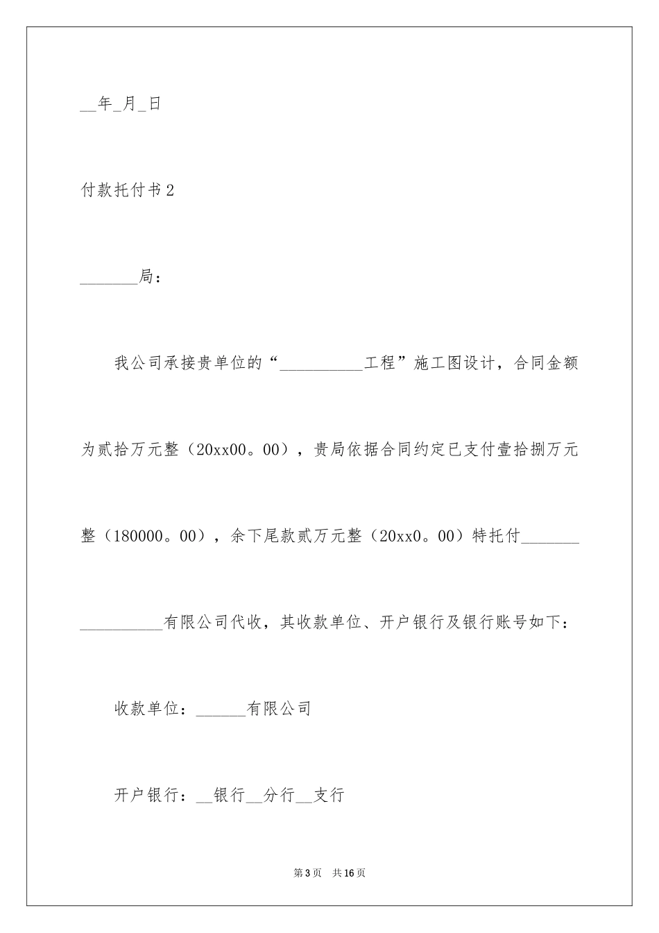 2024付款委托书_37_第3页