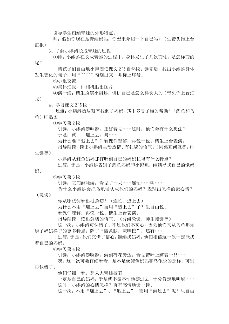 公开课《小蝌蚪找妈妈》教学设计_第2页