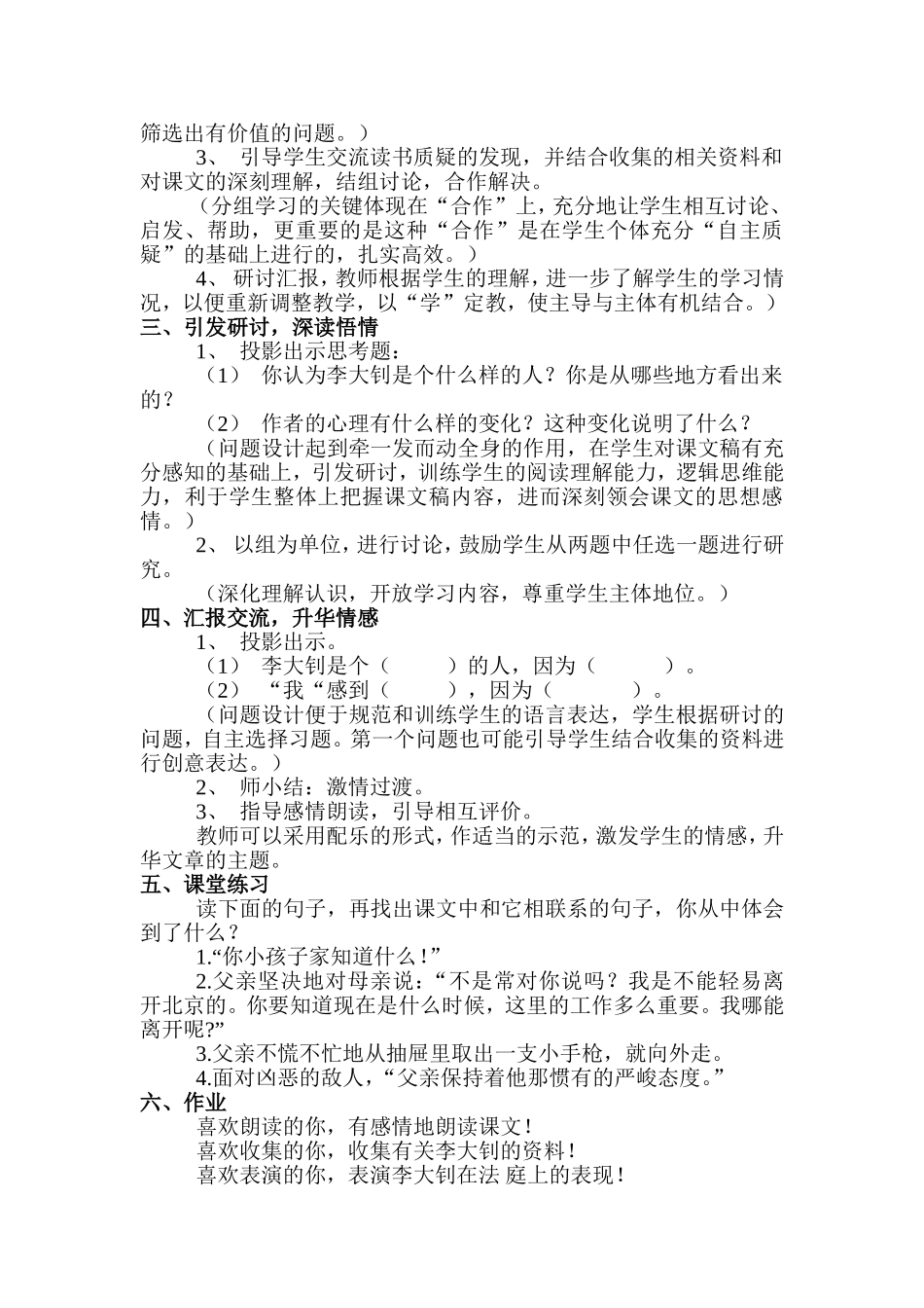 十六年前的回忆教学设计_第2页