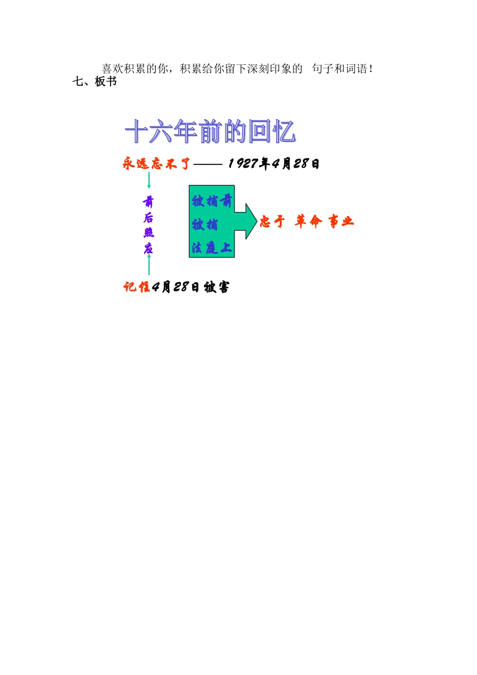 十六年前的回忆教学设计_第3页