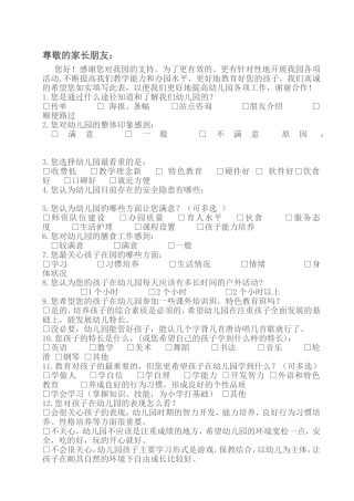 幼儿园问卷调查