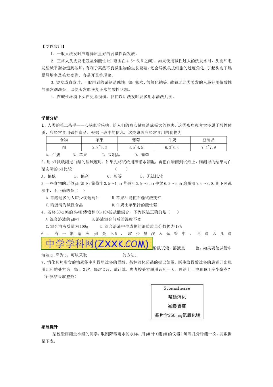 酸碱中和反应（第二课时）_第3页