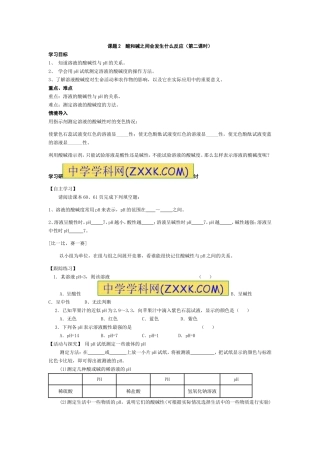 酸碱中和反应（第二课时）