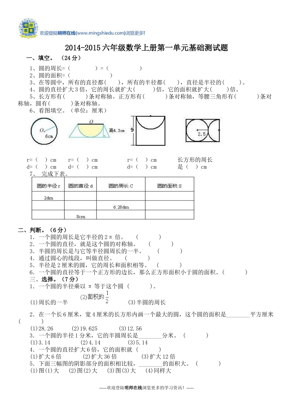 2014-2015六年级数学上册第一单元基础测试题_第1页