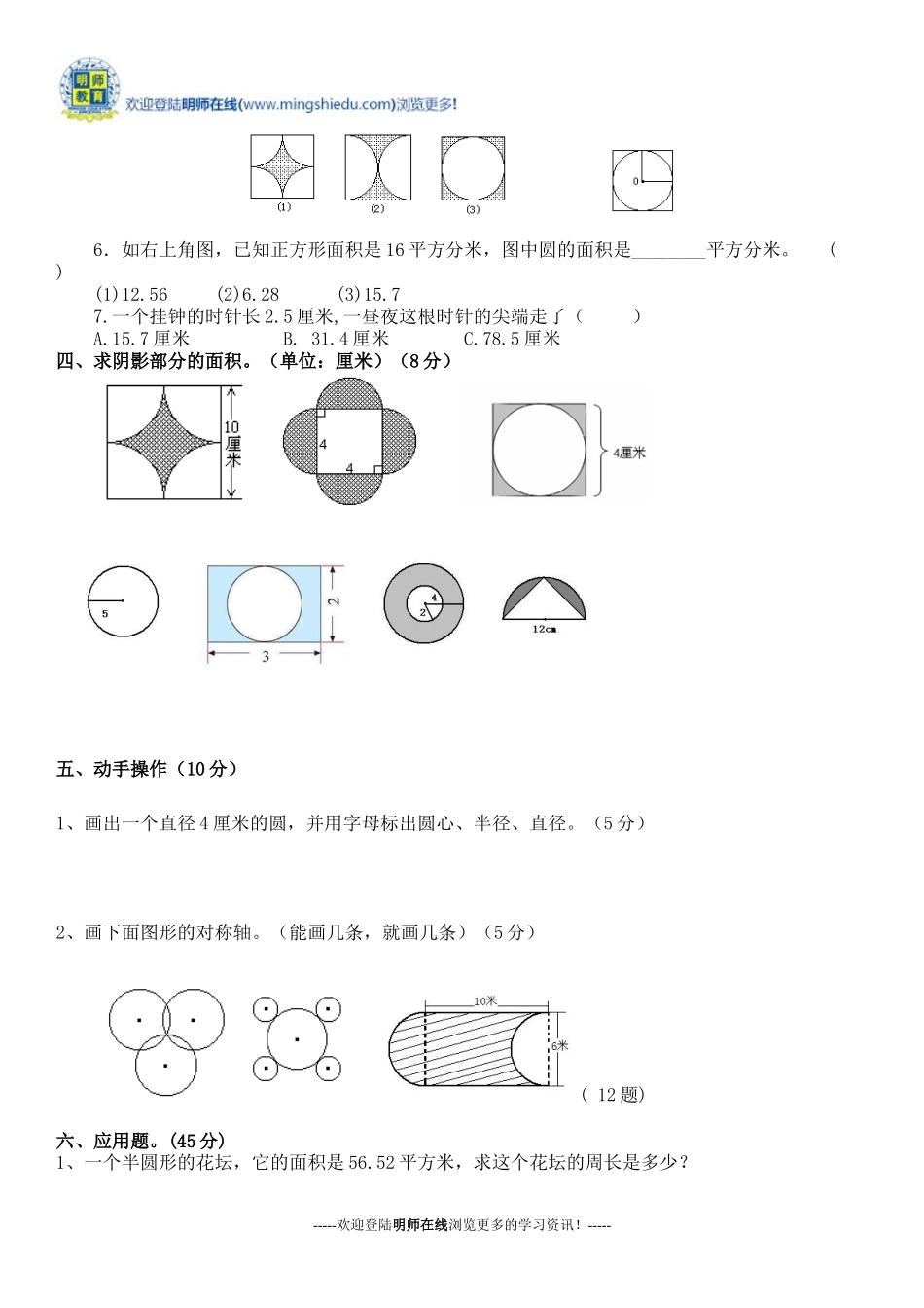 2014-2015六年级数学上册第一单元基础测试题_第2页