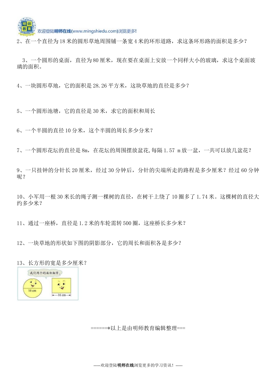 2014-2015六年级数学上册第一单元基础测试题_第3页