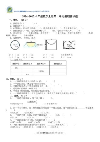 2014-2015六年级数学上册第一单元基础测试题