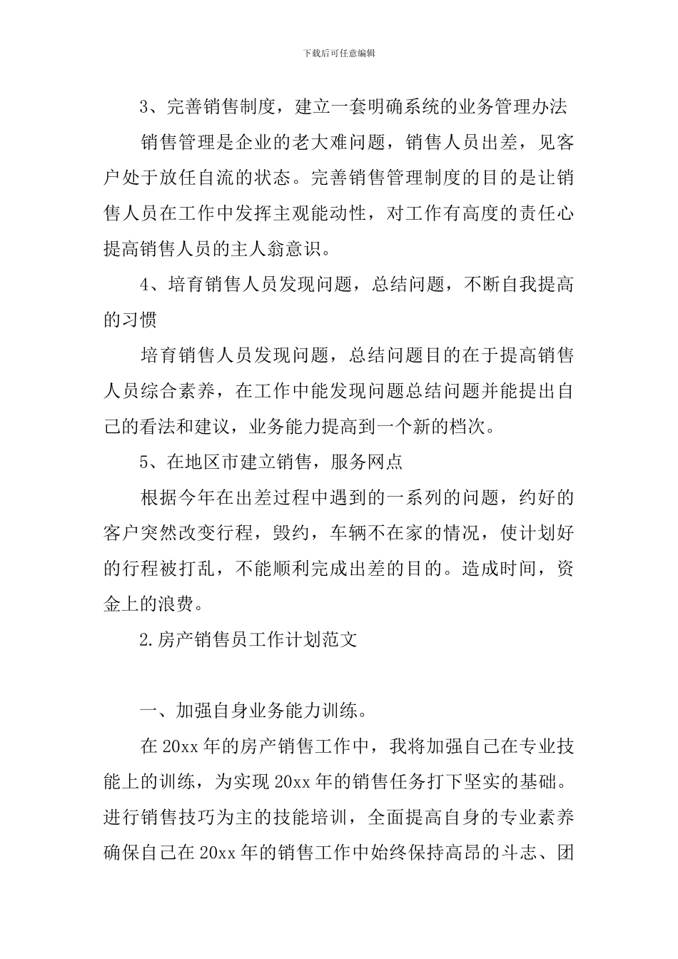 房产销售员工作计划范文_第2页