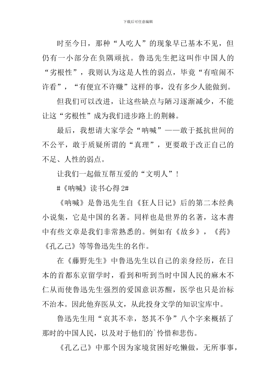 呐喊假期个人阅读心得范文_第2页