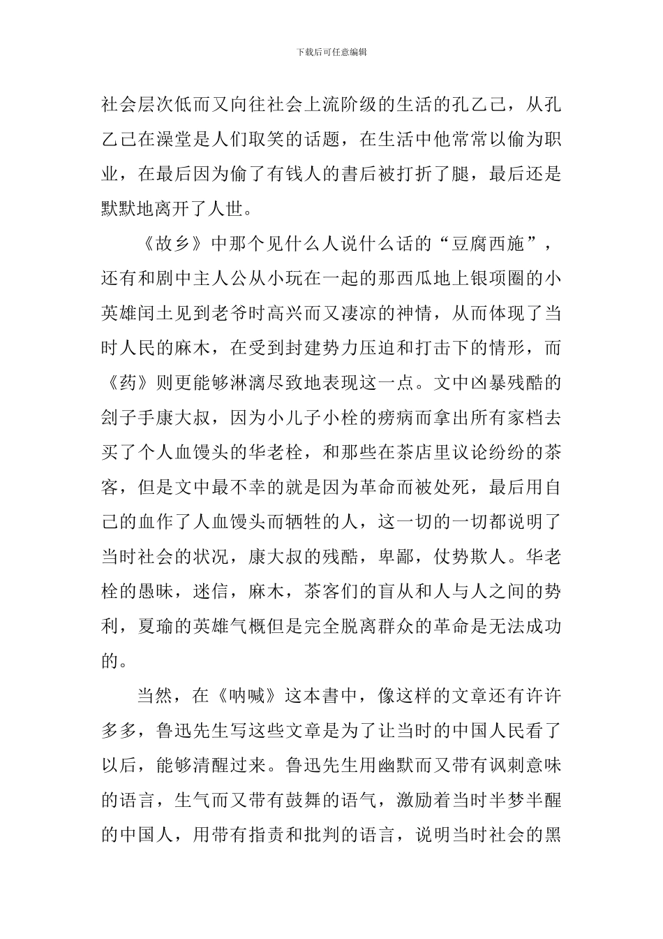 呐喊假期个人阅读心得范文_第3页