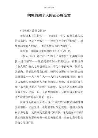 呐喊假期个人阅读心得范文