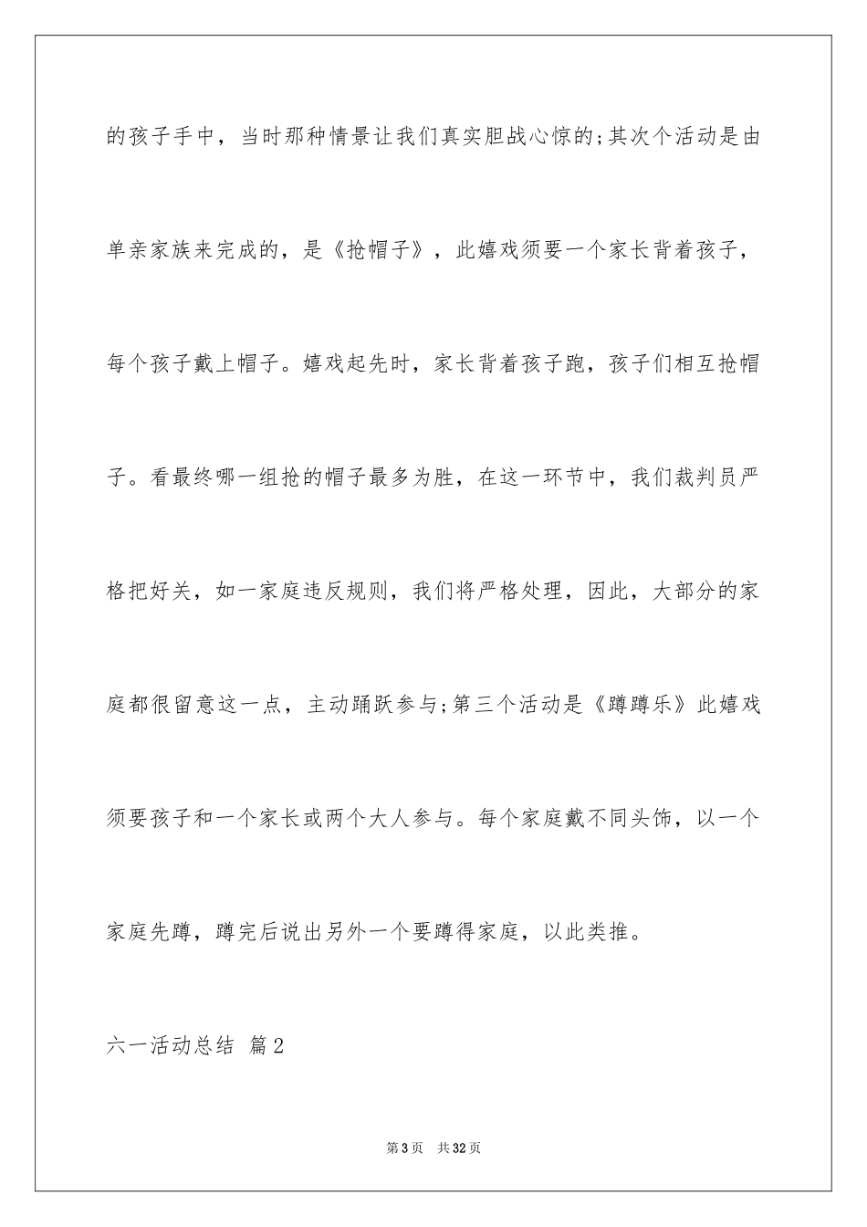 2024六一活动总结_11_第3页