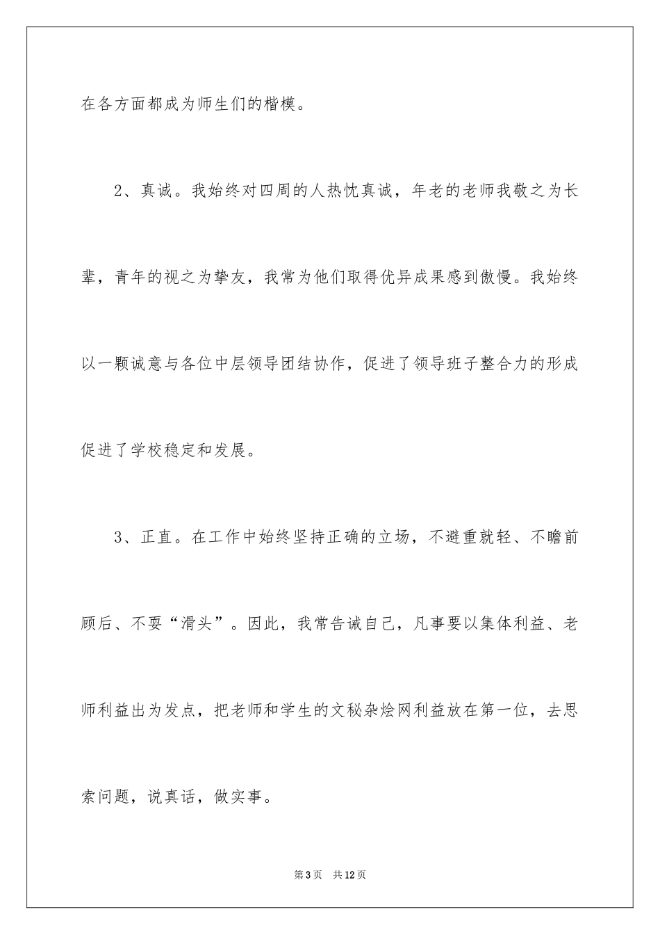 2024中学副校长述职报告_11_第3页